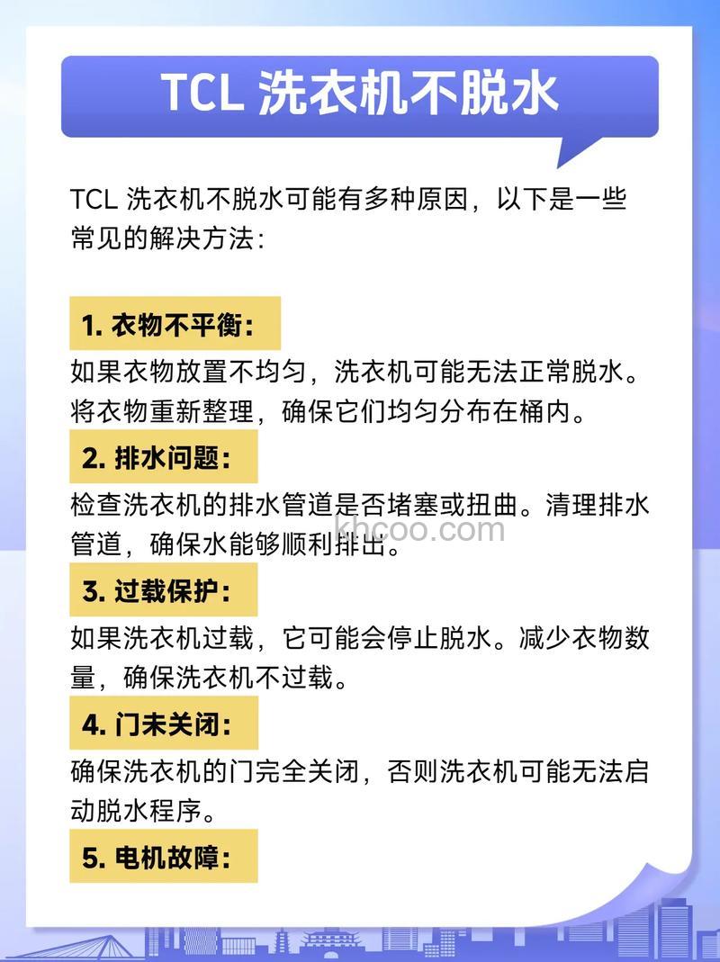 如何解决TCL洗衣机进不了水 解决TCL洗衣机进不了水方法【详解】