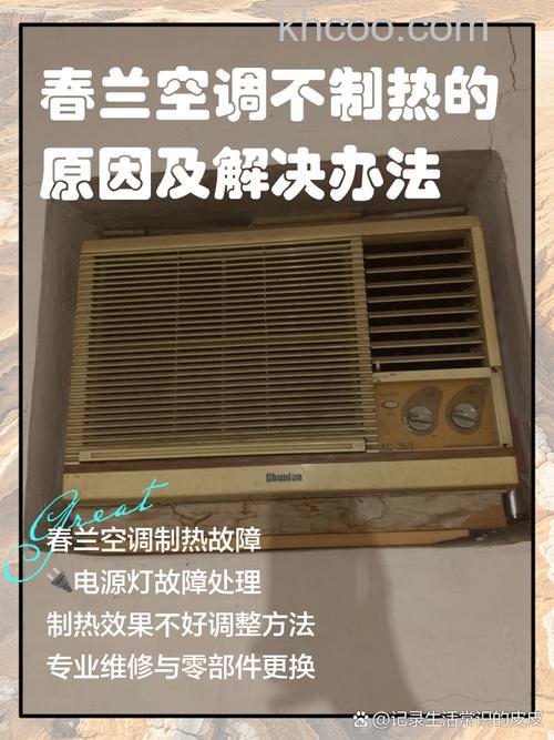 春兰空调不制冷怎么办 春兰空调不制冷解决方法【详解】