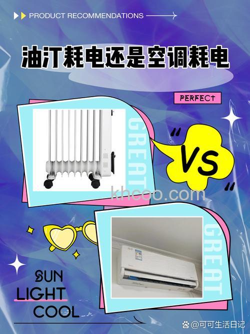 家用油汀和空调哪个更省电 家用油汀和空调对比【详解】