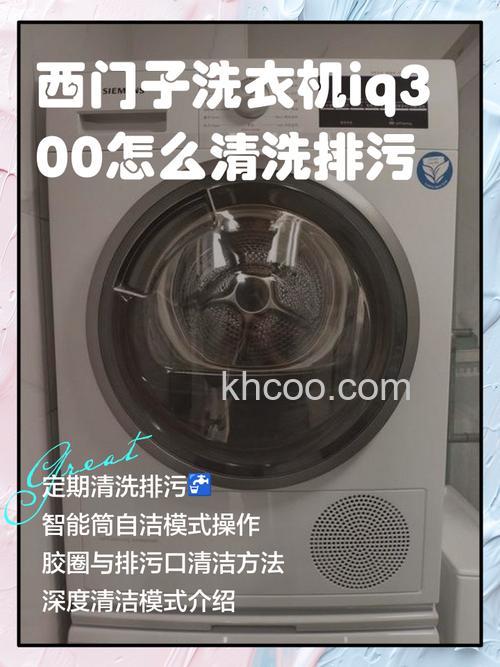 西门子IQ300洗衣机怎么拆解 西门子IQ300洗衣机拆解清洗攻略【详解】