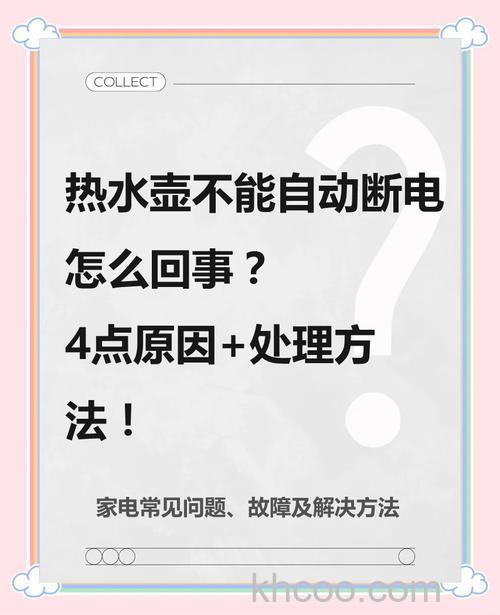 电水壶烧不开水跳闸怎么办 电水壶烧不开水就跳闸原因【详解】