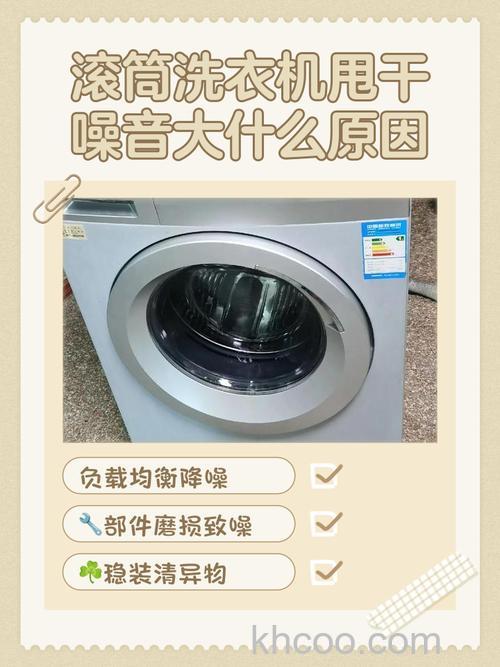 洗衣机声音大怎么回事 洗衣机声音大怎么回事的原因及解决办法【详解】