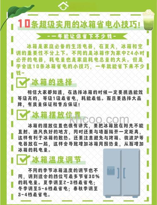 如何使用冰箱最省电 使用冰箱最省电方法【详解】