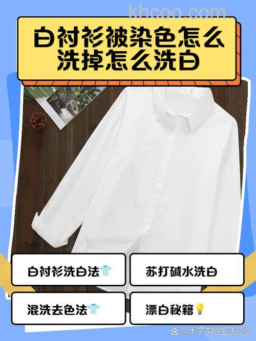 衬衫洗衣机染色了怎么办 衬衫洗衣机染色了解决方法【详解】