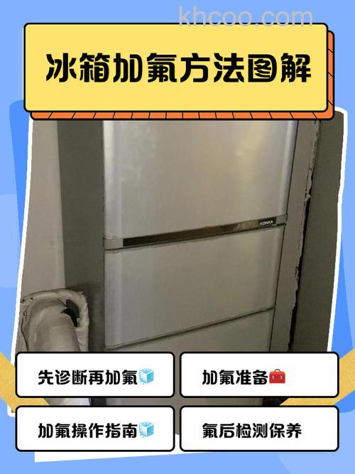 冰箱加氟多少钱 冰箱加氟注意事项【详解】