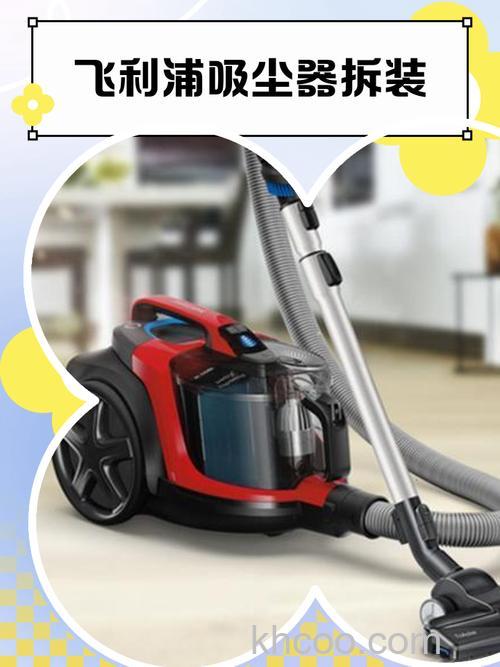 飞利浦吸尘器怎么样 飞利浦吸尘器特点介绍【详解】