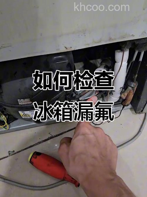 冰箱漏氟怎么换管 冰箱漏氟换管方法【详解】