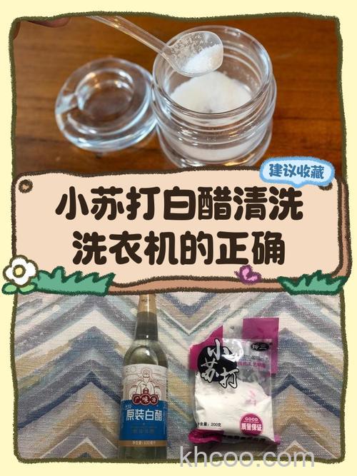 小苏打加什么清洗洗衣机比较干净 小苏打与其他清洁剂搭配使用方法【详解】