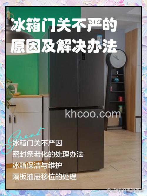 冰箱门关不紧会耗电吗 冰箱门关不紧解决方法【详解】