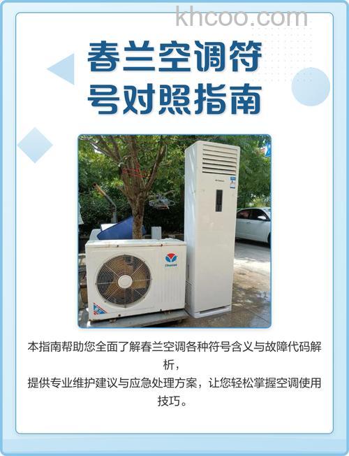 春兰空调出故障怎么办 春兰空调出故障解决方法【详解】