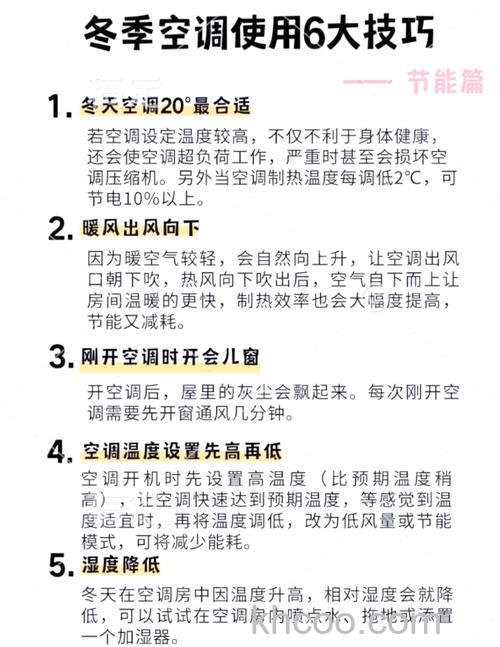 冬天空调开多少度合适 冬天空调温度标准【介绍】