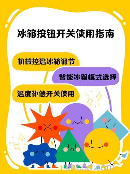 如何正确使用冰箱加热开关 正确使用冰箱加热开关方法【详解】