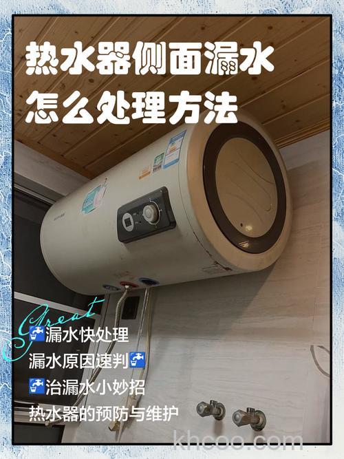 电热水器侧边盖漏水还能用吗 电热水器侧边盖漏水维修方法【详解】