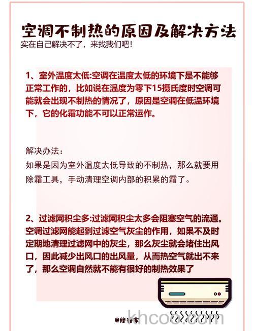 空调制热效果不好怎么回事 空调制热效果不好的原因【详解】