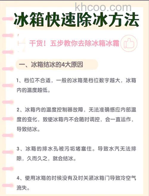 如何避免冰箱结冰 避免冰箱结冰的方法【详解】