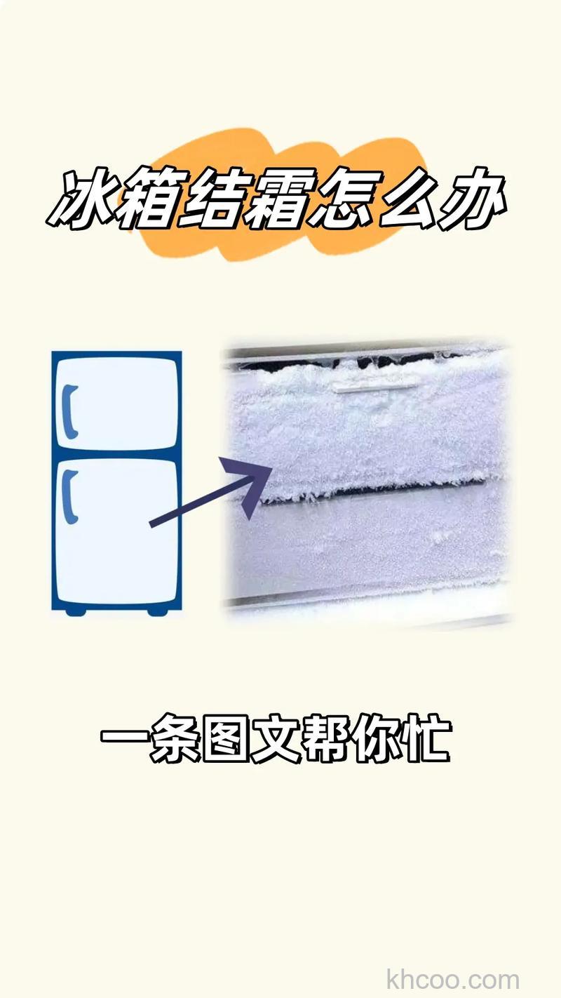 海尔冰箱突然结很多霜的原因 海尔冰箱突然结很多霜解决方法【详解】