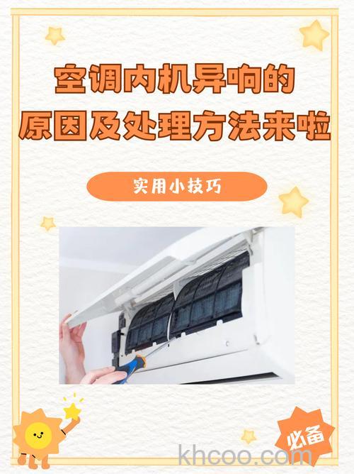 家用空调有异响是什么原因 家用空调有异响解决办法【详解】