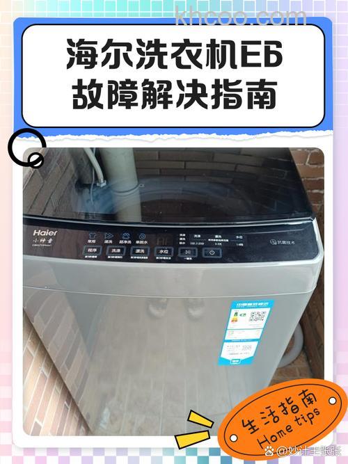 海尔洗衣机E6故障怎么办 海尔洗衣机E6故障解决方法【详解】