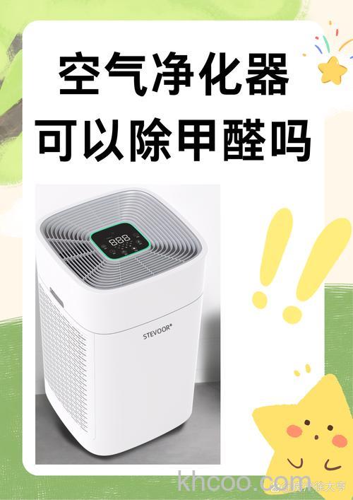 空气净化器能去甲醛吗 空气净化器去甲醛效果怎么样