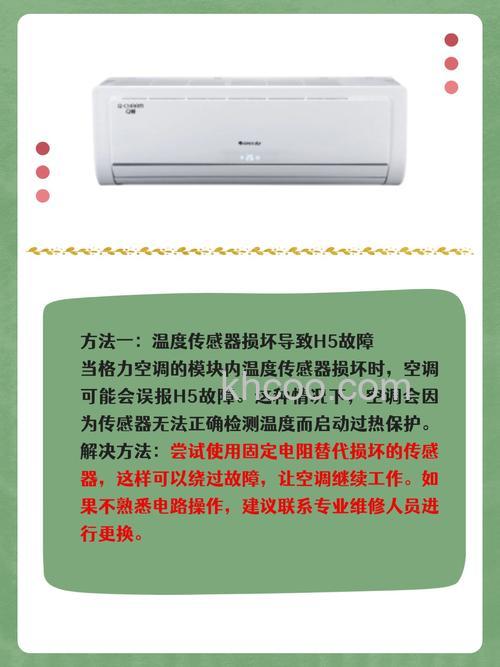 格力柜机h5是什么原因 h5故障处理方法【详解】