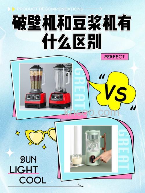 破壁机和豆浆机有什么区别 破壁机和豆浆机区别介绍【详解】