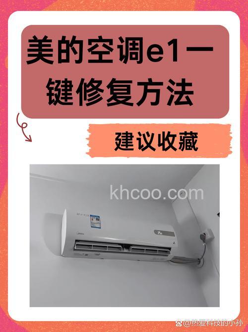 美的变频出现e1是什么故障 美的变频出现e1解决方法【详解】