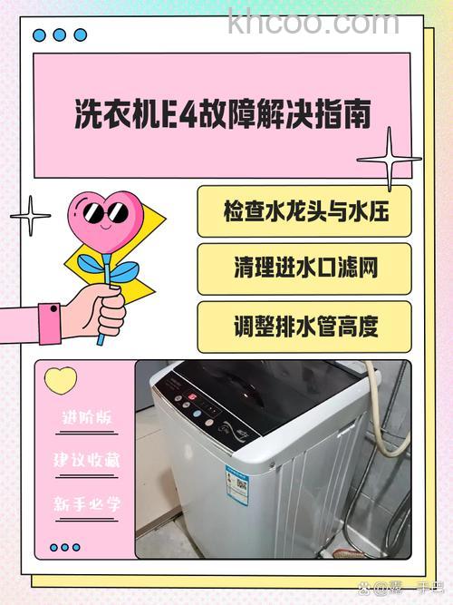 解决洗衣机显示E4并滴滴响的故障怎么办【解决方法】
