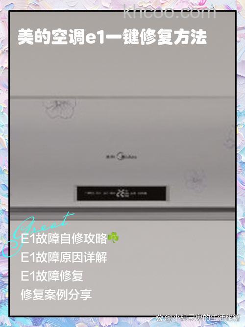 美的空调显示E1怎么办 美的空调显示E1解决方法【详解】
