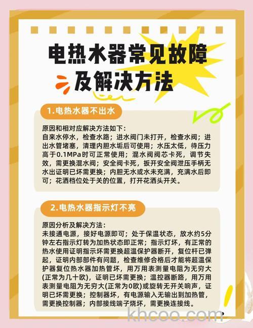 电热水故障分析 电热水故障维修方案【详解】