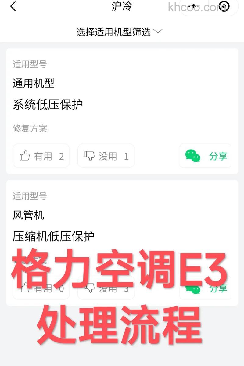 格力3匹分管e3什么故障 格力e3解决方法【详解】