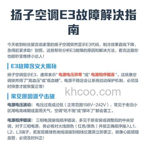 空调出现E3怎么办 空调出现E3解决方法【详解】