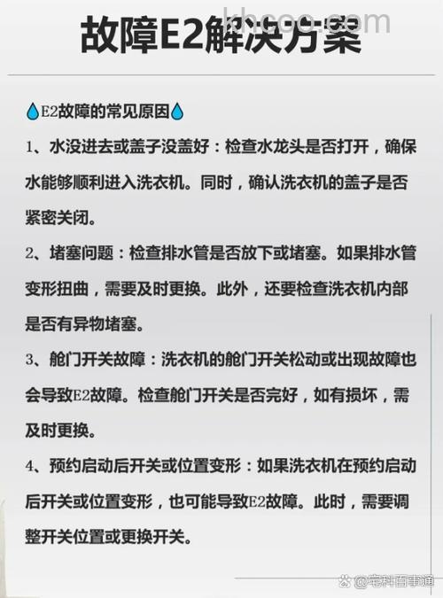 海尔洗衣机出现E2什么意思 海尔洗衣机出现E2的含义及维修方法【详解】
