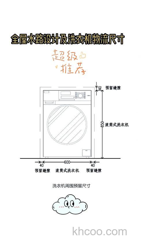 洗衣机一般多高 洗衣机的高度介绍【详解】
