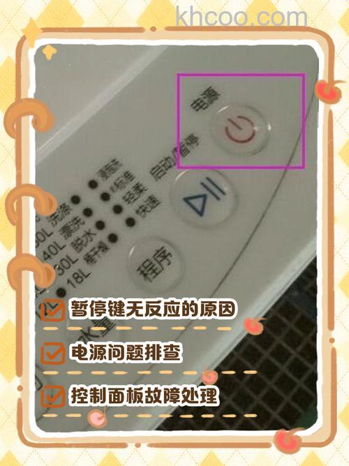 洗衣机程序键没反应了如何修理 洗衣机程序键没反应了修理方法【详解】