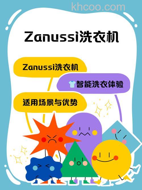 Zanussi洗衣机怎么样 Zanussi洗衣机特点介绍【详解】
