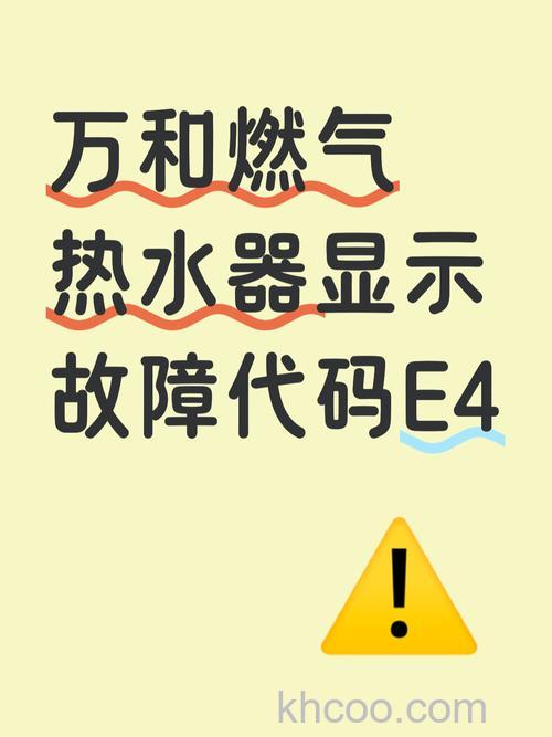 煤气热水器出现E4故障代码怎么办 煤气热水器出现E4故障代码解决方法【详解】