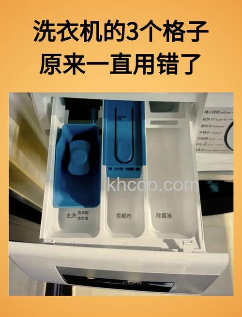 洗衣机的三个格子怎么放 洗衣机的三个格子使用方法【详解】