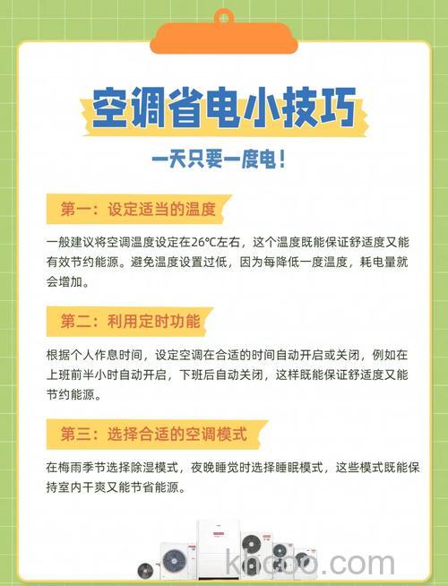 空调怎么省电 空调省电方法介绍【详解】