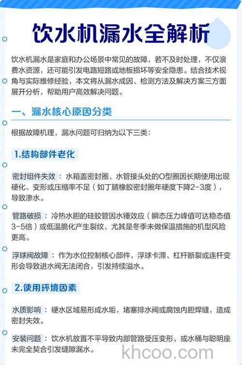 饮水机漏水怎么回事 饮水机漏水解决方法【详解】