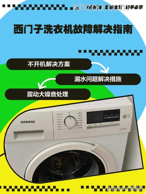 西门子洗衣机不启动怎么回事 西门子洗衣机不启动的原因及解决办法【详解】