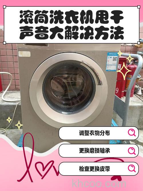 洗衣机脱水拖拉机声音怎么办 洗衣机脱水拖拉机声音解决方法【详解】