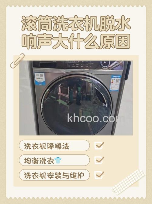 洗衣机脱水为什么会很响 洗衣机脱水很响的解决方法【详解】