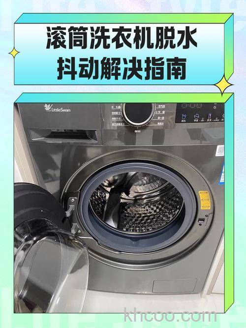 洗衣机脱水抖动怎么办 洗衣机脱水抖动的原因及解决方法【详解】