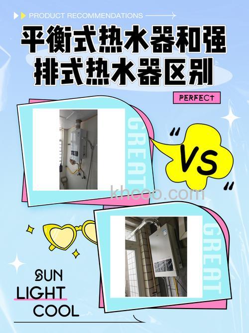 燃气热水器强排式和平衡式有什么区别 燃气热水器强排式和平衡式区别介绍【详解】