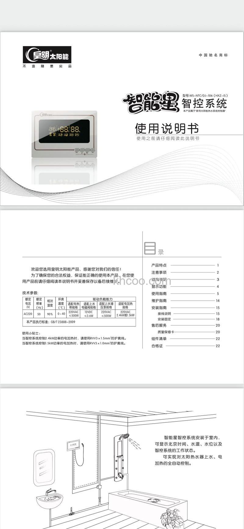 皇明太阳能智能保护一直闪烁不加热怎么修 皇明太阳能智能保护一直闪烁不加热维修方法【详解】