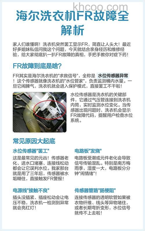 洗衣机显示FR是怎么回事 洗衣机显示FR的原因及解决方法【详解】