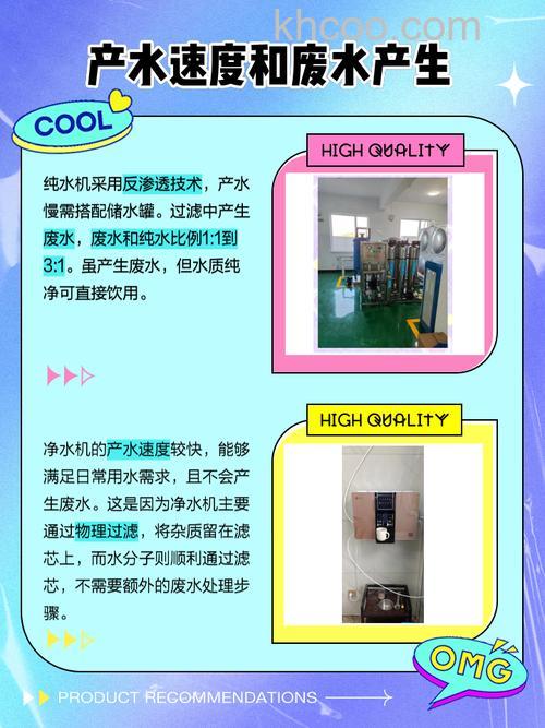 纯水机和净水机有什么区别 纯水机和净水机区别对比【介绍】