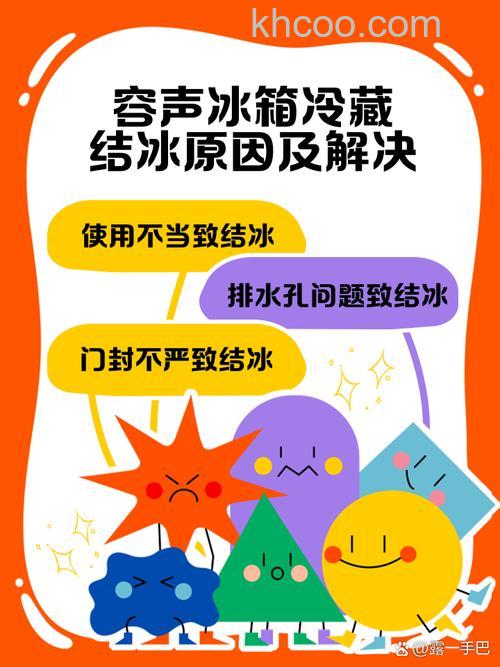 冰箱容易结冰是怎么回事 冰箱容易结冰原因分析【详解】