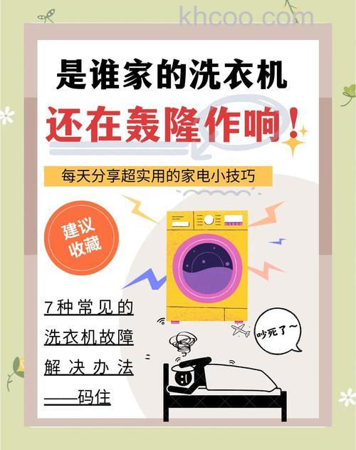 洗衣机突然很大噪音怎么办 洗衣机突然很大噪音的原因及解决方法【详解】