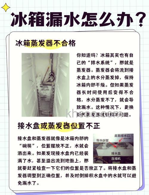 冰箱冷冻室底下有水流出的原因及解决方法【详解】